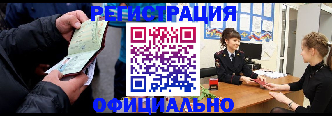 прописка иностранных граждан в Комсомольске-на-Амуре