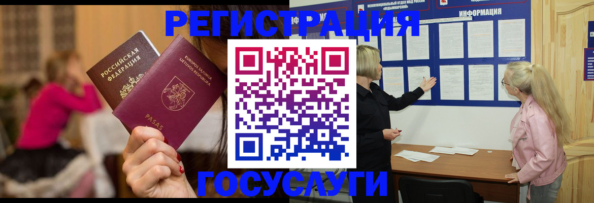 прописка в Комсомольске-на-Амуре