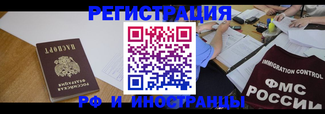 прописка иностранных граждан в Комсомольске-на-Амуре